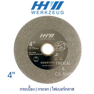 HHW 🇹🇭 no.10.101174 ใบตัดเพชร 4นิ้ว กระเบื้อง กระจก ไฟเบอร์กลาส