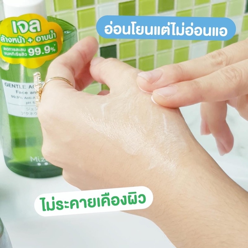 mizumi-gentle-acne-wash-ขนาด-200-ml