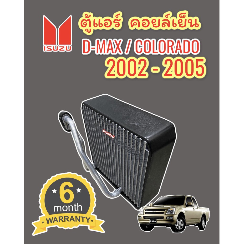 ตู้แอร์-dmax-รุ่น-2002-2005-ตัวหนา-คอยล์เย็น-d-max-ตู้แอร์-colorado-คอยล์เย็น-โคโรลาโด-ตู้แอร์-isuzu-evarporator-dmax