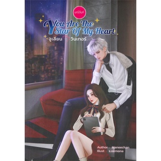หนังสือ You Are The Star of My Heart จูเลียน-วินเทอร์สินค้ามือหนี่ง  พร้อมส่ง # Books around