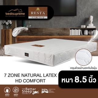 Bedisupreme ที่นอนยางพารา Latex 100% แบบฉีดขึ้นรูป 7 Zone + HD Comfort หนา 8.5 นิ้ว หุ้มผ้านอกกันไรฝุ่น รุ่น RESTA