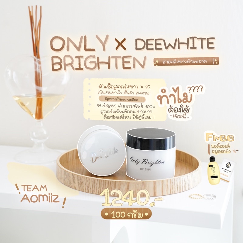 ขายดี-onlybrighten-deewhite-สูตรเร่งขาว-x10-มีสูตรการใช้