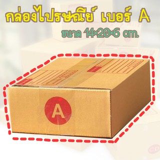 ภาพหน้าปกสินค้ากล่องพัสดุ เบอร์A กล่องไปรษณีย์ กล่องฝาชน มีจ่าหน้า (1ใบ) ราคาถูกที่สุด!!! DA-PB-010 ที่เกี่ยวข้อง