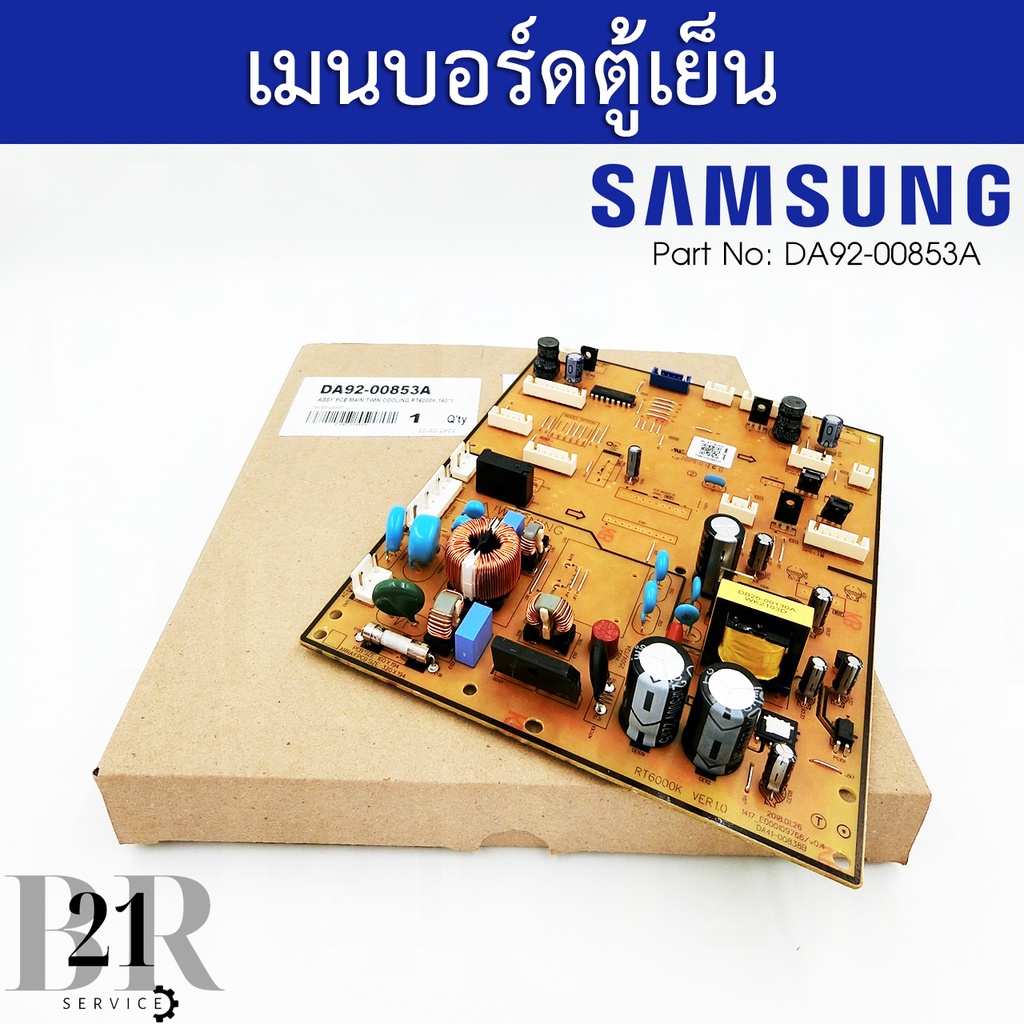 da92-00853a-pcb-main-twin-cooling-แผงตู้เย็น-บอร์ดตู้เย็นซัมซุง-ใหม่แท้บริษัท