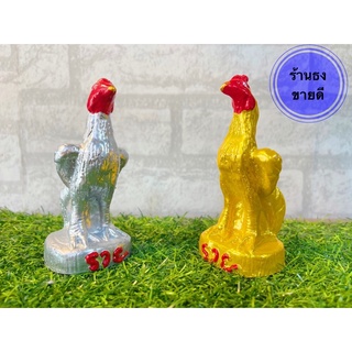 ไก่ ไก่แก้บน ไก่เงิน ไก่ทอง ไก่จิ๋ว สีเงิน สีทอง ราคาต่อคู่ สูง4.5นิ้ว ราคาโรงงานผลิต ราคาถูก