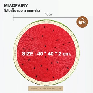 ภาพขนาดย่อของภาพหน้าปกสินค้าพร้อมส่ง MIAOFAIRY Watermelon ที่ลับเล็บ ลายแตงโม สำหรับน้องแมว จากร้าน catniphouseshop บน Shopee ภาพที่ 8