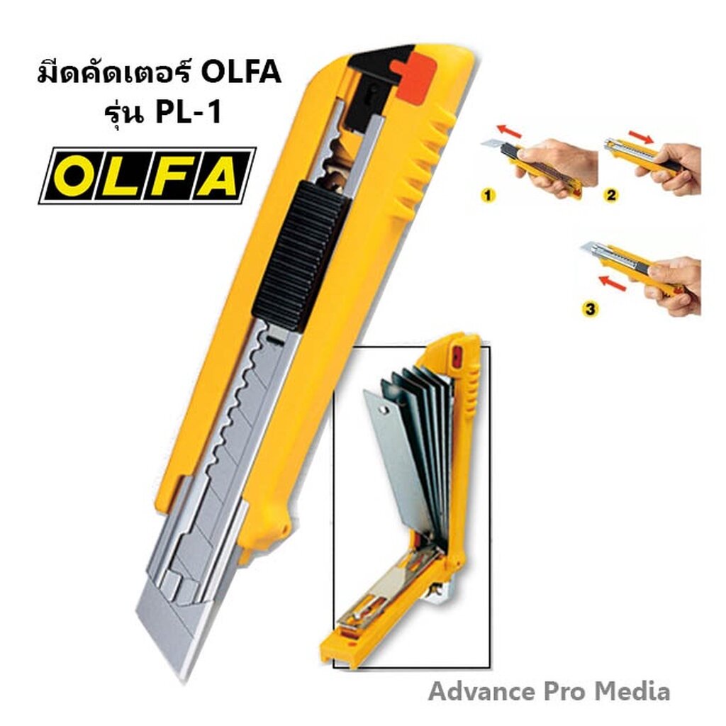 olfa-โอฟ่า-รุ่น-pl-1-มีดคัตเตอร์ขนาดกลาง-18-มม