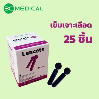 เข็มเจาะเลือด Sterile Lancet (25 ชิ้น)