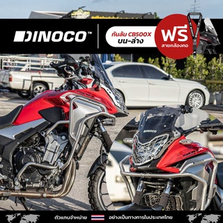 Dinoco Crash Bar รุ่น Pro Rally (Stainless Steel) สีเงิน/สีดำ ชุดข้างและชุดล่าง - For CB500X 2019+ เป็นต้นไป