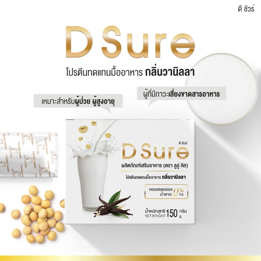 d-sure-ดีชัวร์-อาหารเสริมโภชนาการ-เซต-3-กล่อง-เเละ-6-กล่อง