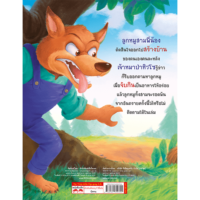 ลูกหมูสามตัว-big-book-talking-pen