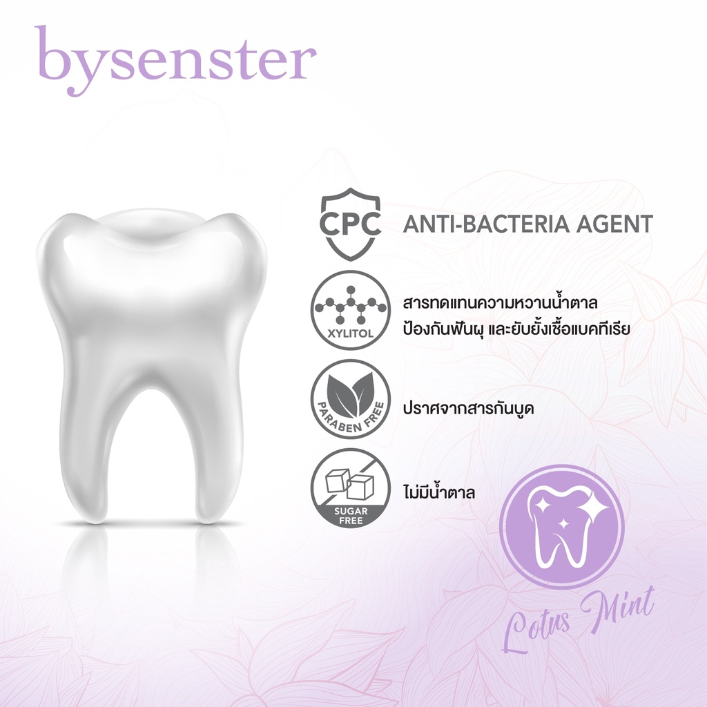 ยาสีฟันไบเซนส์เทอร์-bright-amp-shine-bysenster-toothpaste