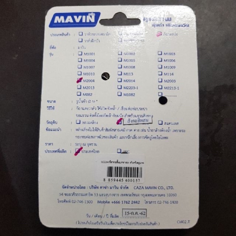 mavin-ก๊อกน้ำคอสั้นปากกรอง-หัวเหรียญบาท-สำหรับลงบ่อ-ขนาด-1-2