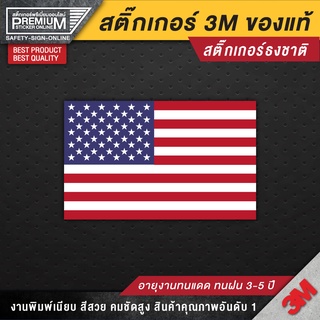 ภาพหน้าปกสินค้าสติ๊กเกอร์ติดรถยนต์ ธงชาติ usa สติ๊กเกอร์ธงชาติ ป้ายธงชาติ ป้ายธงชาติไทย flag (สติ๊กเกอร์ 3M มีแบบสะท้อนแสง) ซึ่งคุณอาจชอบราคาและรีวิวของสินค้านี้