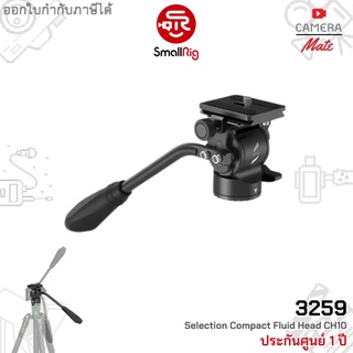 SmallRig 3259 Selection Compact Fluid Head CH10 |ประกันศูนย์ 1ปี|