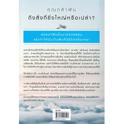 หนังสือ-ทะยานไกล-ให้ถึงฝัน-ฉบับปรับปรุง-2019-put-your-dream-to-the-testสินค้ามือหนี่ง-พร้อมส่ง-books-around