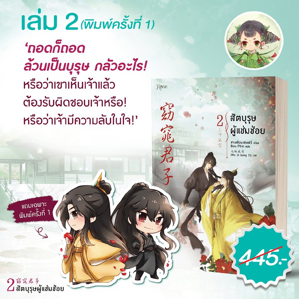 มีสต็อก-ส่งด้วยกล่อง-พิมพ์ครั้งที่-1-ของสะสมครบ-สัตบุรุษผู้แช่มช้อย-เล่ม-1-2-3-3-เล่มจบ