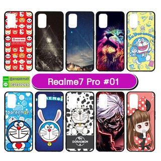 เคสพิมพ์ลาย realme7 pro เคสเรียลมี7โปร realme7pro ลายการ์ตูน S01 พร้อมส่งในไทย มีเก็บปลายทาง