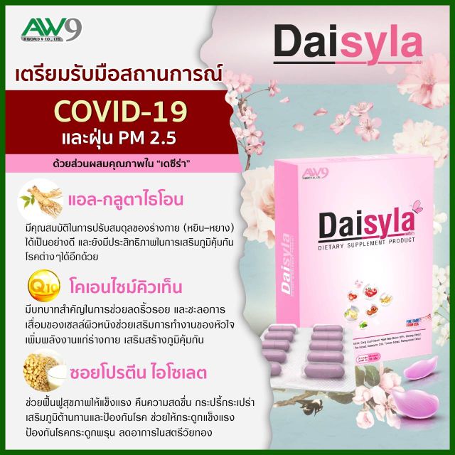 daisyraผลิตภัณฑ์อาหารเสริมสำหรับผู้หญิง