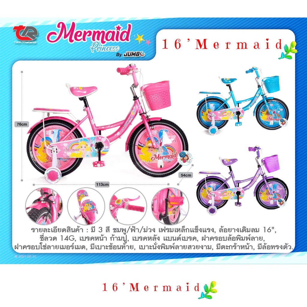 ภาพสินค้าล้อครอบ จักรยานเด็ก 12และ16นิ้ว เจ้าหญิง รถจักรยานเจ้าหญิง จักรยานเจ้าหญิง รถจักรยานเด็ก จักรยาน Ella / 2121 / 2122 จากร้าน smilefood49 บน Shopee ภาพที่ 7