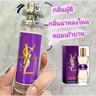 พร้อม🎀น้ำหอมกลิ่นเทียบแท้YSLม่วง