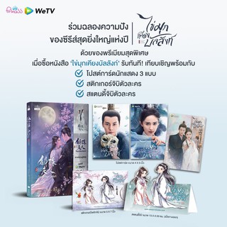 (ของแถมตามรูป) ไข่มุกเคียงบัลลังก์ (จำนวนจำกัด) / เซียวหรูเซ่อ Xiao Ru Se : หนูน้อยฉี แปล / หนังสือใหม่