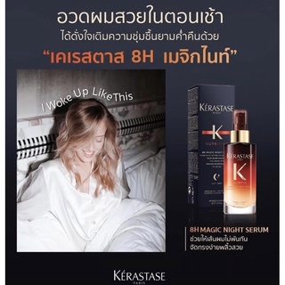 พร้อมส่ง-KERASTASE เซรั่มบำรุงผม 8H Magic Night Serum - Dry and Frizzy Hair care Overnight Serum 90 ml ฉลากไทย