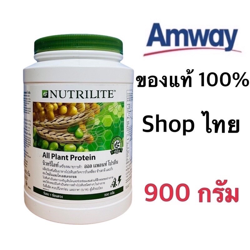 ภาพหน้าปกสินค้านิวทริไลท์ ออลแพลนท์ โปรตีน แอมเวย์ Amway ของแท้100% ฉลากไทย (มี 2 ขนาด)