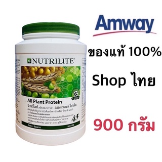 ภาพขนาดย่อของสินค้านิวทริไลท์ ออลแพลนท์ โปรตีน แอมเวย์ Amway ของแท้100% ฉลากไทย (มี 2 ขนาด)