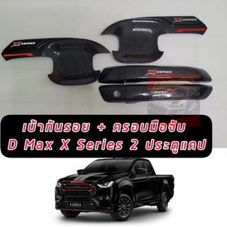 เบ้ากันรอย+ครอบมือจับ+ฝาถัง รุ่นรองTOP เคฟล่าโลโก้ X Series สีแดง สำหรับรถ 2 ประตูแคป  d-max 20 21 22 23