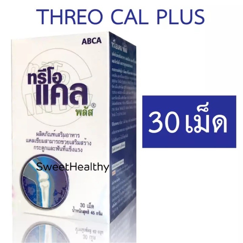 ภาพสินค้าราคาถูกแท้100% Threo Cal Plus30เม็ด(315บาท)และ60เม็ด(530บาท) Calciumบำรุงข้อกระดูก ดูดซึม95% ไม่ท้องผูก จากร้าน siriwanmedia บน Shopee ภาพที่ 1