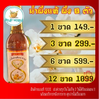 น้ำผึ้งดอกไม้ป่า ตราผึ้ง 8 ตัว ราคาส่ง เข้มข้นมากขึ้นในราคาที่ถูกลง
