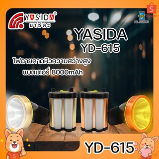 YASIDA YD-615 ไฟฉายคาดหัว พกพาง่าย YD 615 ไฟฉาย ความสว่าง 25W+20SMD ความสว่างสูง แบตแยก 8000mAh ใช้งานกลางแจ้ง