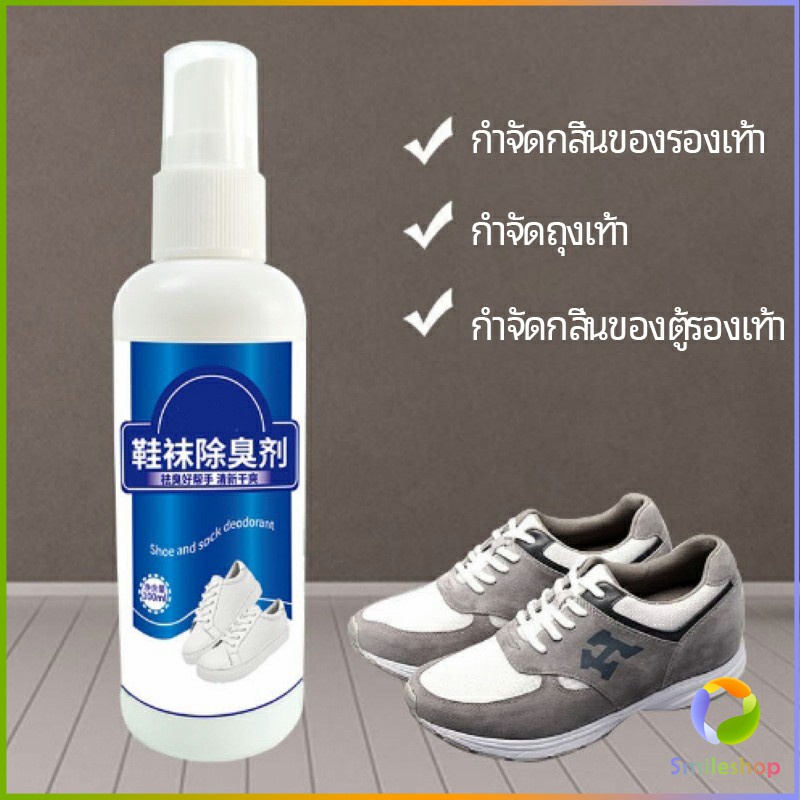 smileshop-สเปรย์ฉีดดับกลิ่นเท้า-กำจัดกลิ่นของตู้รองเท้า-อากาศสดชื่น-deodorant