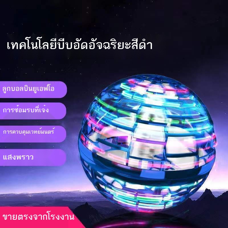 ของเล่นบินได้แบบเซ็นเซอร์ของเล่นบินได้เซ็นเซอร์ของเล่นบินได้-ufo-flying-ball-swirl-ใหม่การศึกษาของเล่นเด็กเครื่องบิน-ant