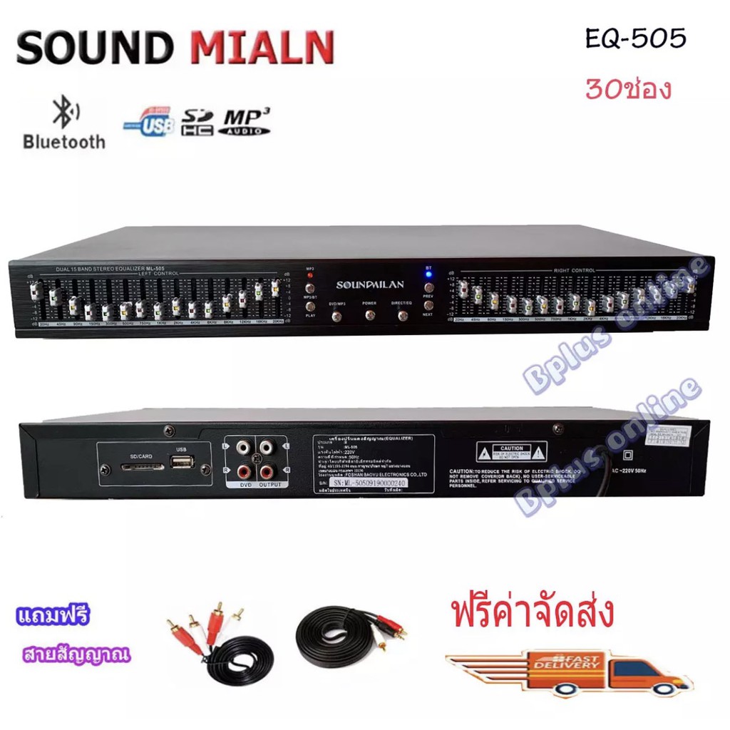 sound-milan-อีคิว-อีควอไลเซอร์-เครื่องปรับแต่งเสียง-bluetooth-usb-eq-dual-channal-15-band-equalizer-รุ่น-ml-505