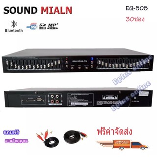 sound milan อีคิว อีควอไลเซอร์ เครื่องปรับแต่งเสียง Bluetooth USB EQ Dual Channal 15 Band EQUALIZER รุ่น ML-505