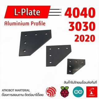 Connection Plate ฉาก 5 รู  สำหรับอลูมิเนียมโปรไฟล์2020 3030 4040  Joint Aluminum Bracket Right Angle