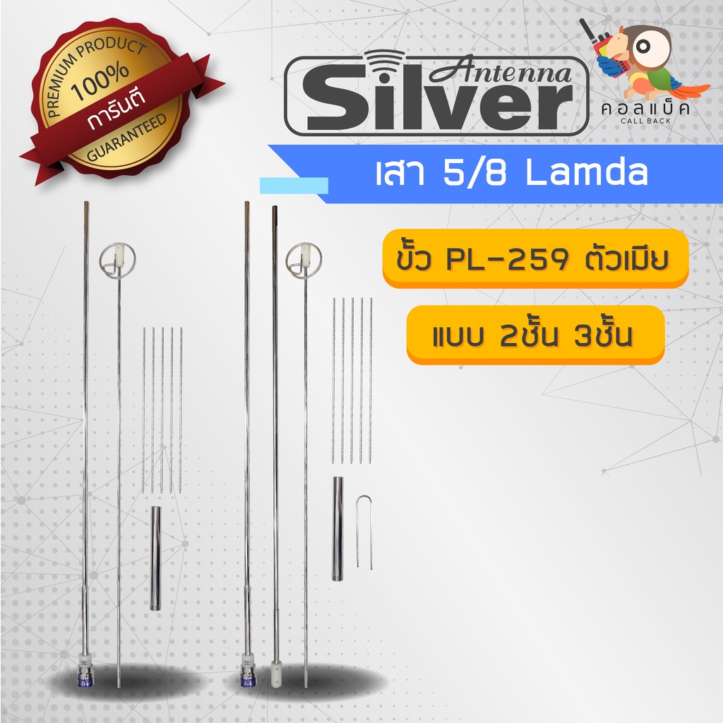 เสา5-8-lamda-เสารับ-ส่งสัญญาณติดบ้าน