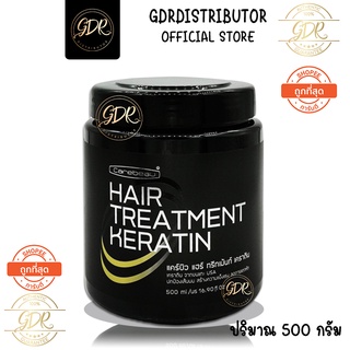 แคร์บิว แฮร์ ทรีทเมนท์ เคราติน HAIR treatment keratin