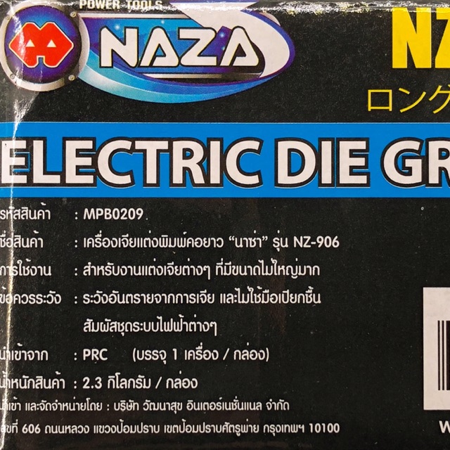 เครื่องเจียแต่งพิมพ์คอยาว-naza-รุ่น-nz-906