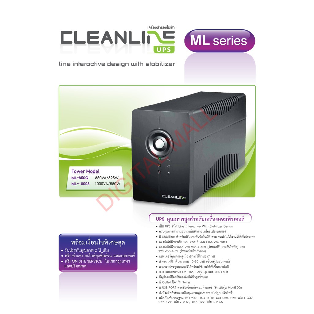 ups-cleanline-ups-ml-1000s-1000va-550w-เครื่องสำรองไฟ-ของแท้-100-ประกันศูนย์ไทย