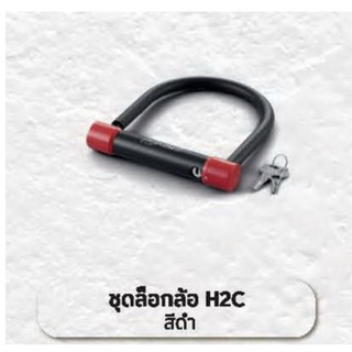 APSTD44650TA ชุดล็อคล้อ H2C สีดำ