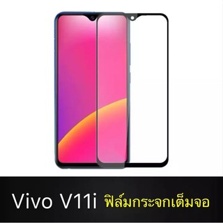 ส่งจากไทย  Vivo V11i ฟิล์มกระจกนิรภัยเต็มจอ กาวเต็ม ฟิล์มกระจกเต็มจอ ฟิล์มเต็มจอ ฟิล์มขอบดำ Tempered Glass