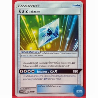 [ของแท้] บิน Z แอร์สแลช U 172/194 การ์ดโปเกมอนภาษาไทย [Pokémon Trading Card Game]