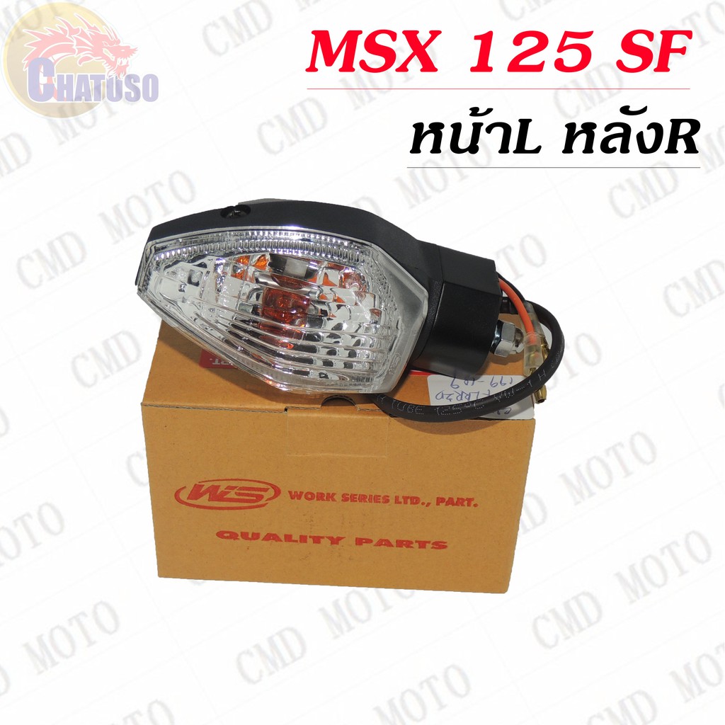 ไฟเลี้ยวชุด-msx-msx125-msx125-sf-ขายแยกเป็นข้าง-ราคาถูก