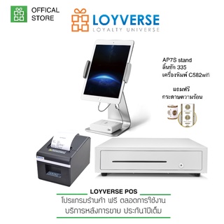 ภาพหน้าปกสินค้าLoyverse POS ฐานAP7S อลูมินั่มสีเงิน POS-KIOSK เครื่องพิมพ์ C582 WiFi / USB ลิ้นชักเก็บเงินอัตโนมัติ ใช้กับทุกซอฟ ที่เกี่ยวข้อง