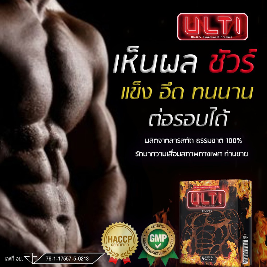 fee-ulti-เฉพาะกิจท่านชาย-แข็ง-อึด-ทนนาน-ตอกย้ำความมันส์ให้ถึงที่สุด