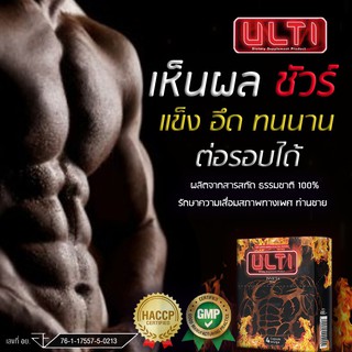 Fee🔥ULTI เฉพาะกิจท่านชาย แข็ง อึด ทนนาน 🔥 ตอกย้ำความมันส์ให้ถึงที่สุด 🔥