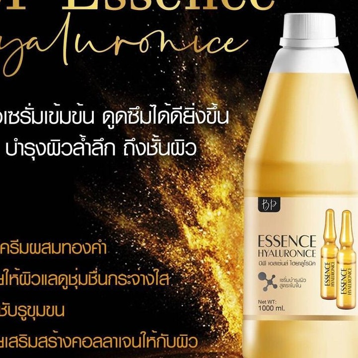 บีพีเอสเซ้นส์-บีพี-เซรั่มไฮยารูรอล-bp-essence-hyaluronice